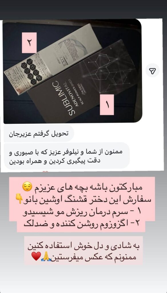نظرات شما | رضایت مشتریان | اوشین بانو ژاپن