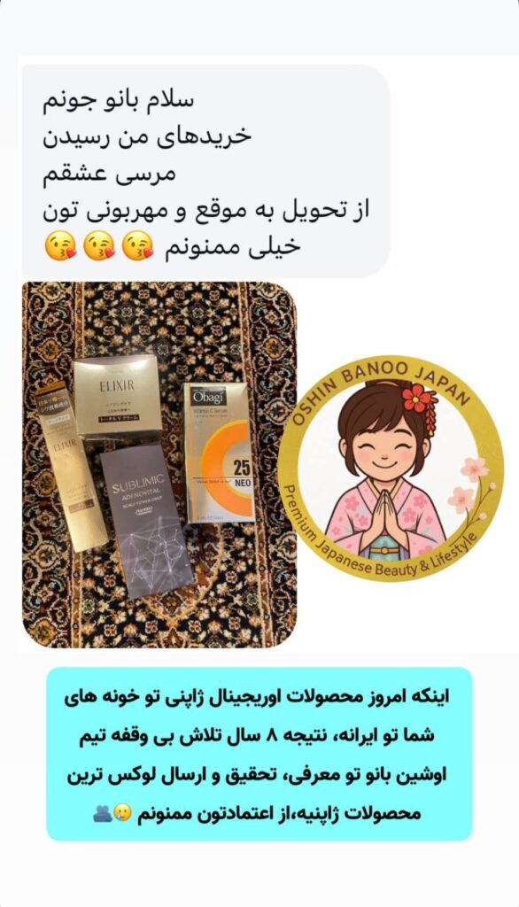 نظرات شما | رضایت مشتریان | اوشین بانو ژاپن