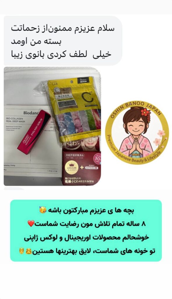 نظرات شما | رضایت مشتریان | اوشین بانو ژاپن