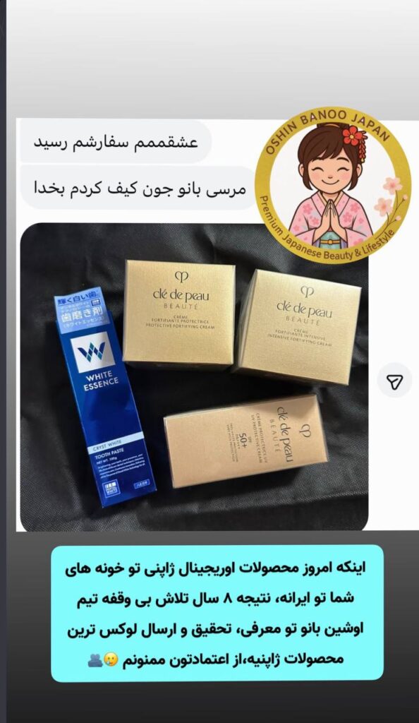 نظرات شما | رضایت مشتریان | اوشین بانو ژاپن