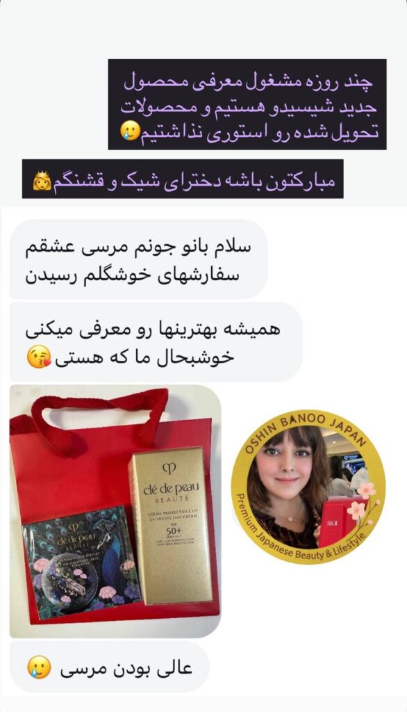 نظرات شما | رضایت مشتریان | اوشین بانو ژاپن