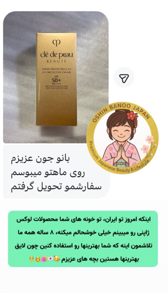 نظرات شما | رضایت مشتریان | اوشین بانو ژاپن