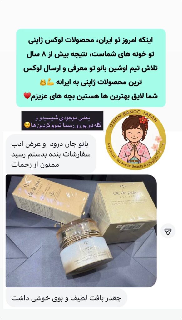 نظرات شما | رضایت مشتریان | اوشین بانو ژاپن